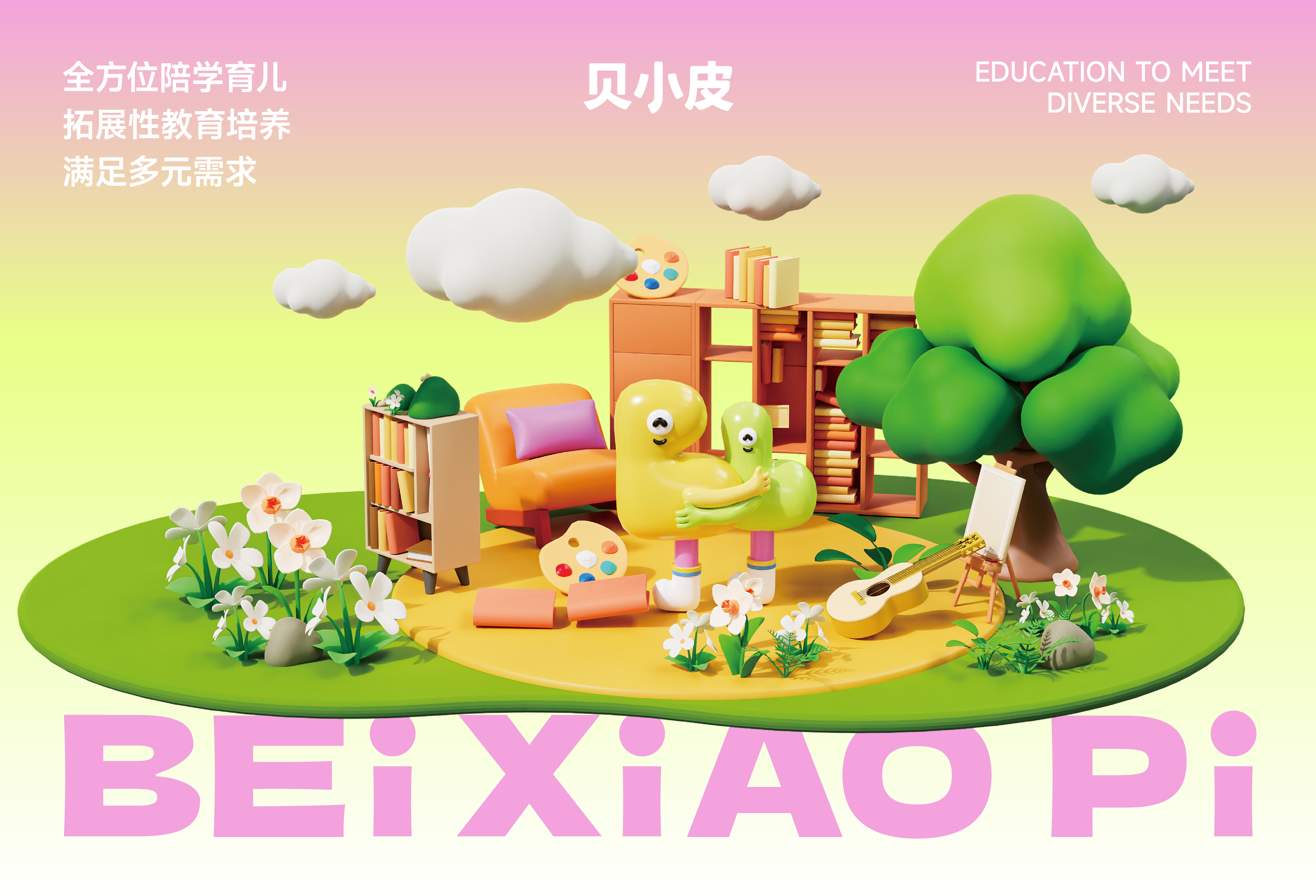 贝小皮 IP 形象设计