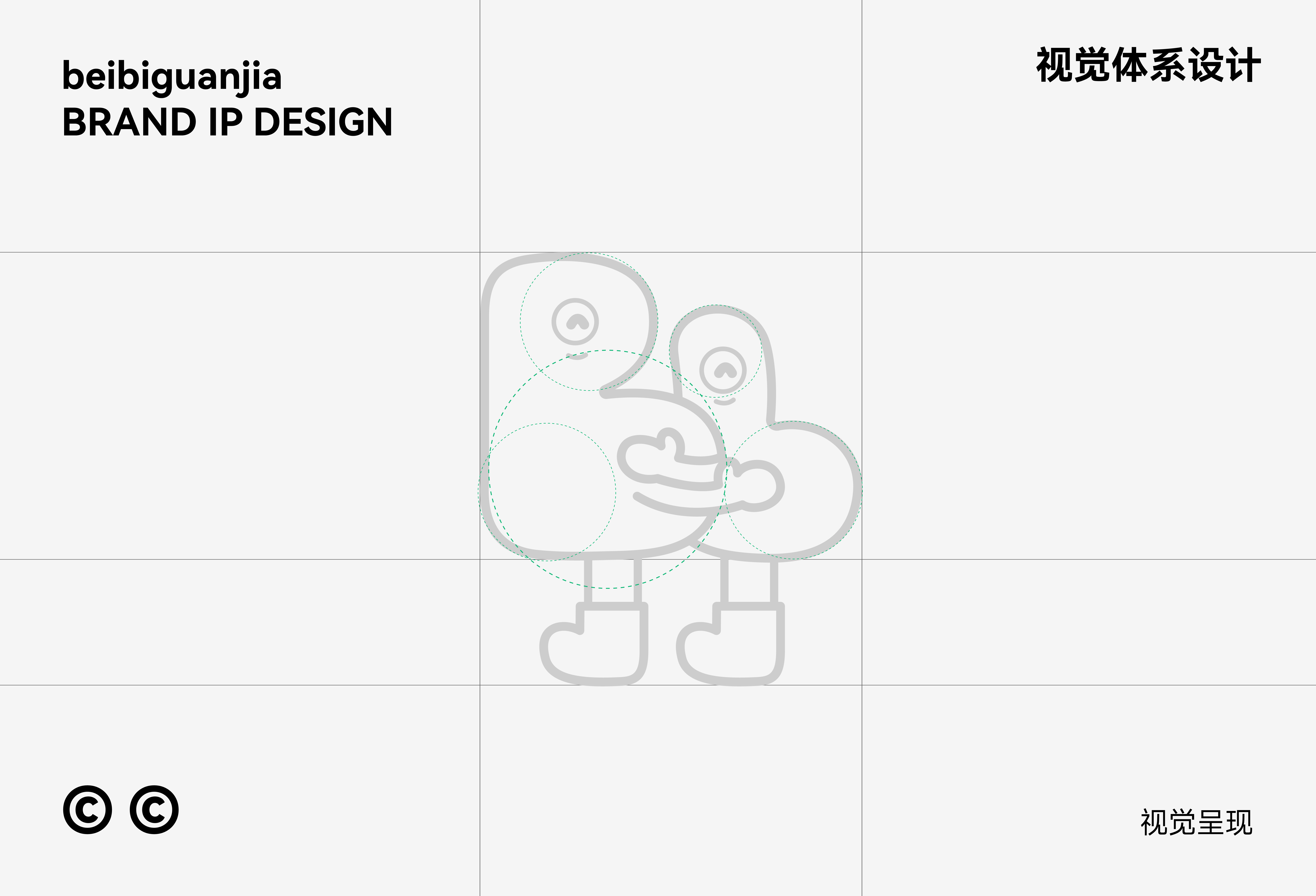 贝小皮 IP 形象设计