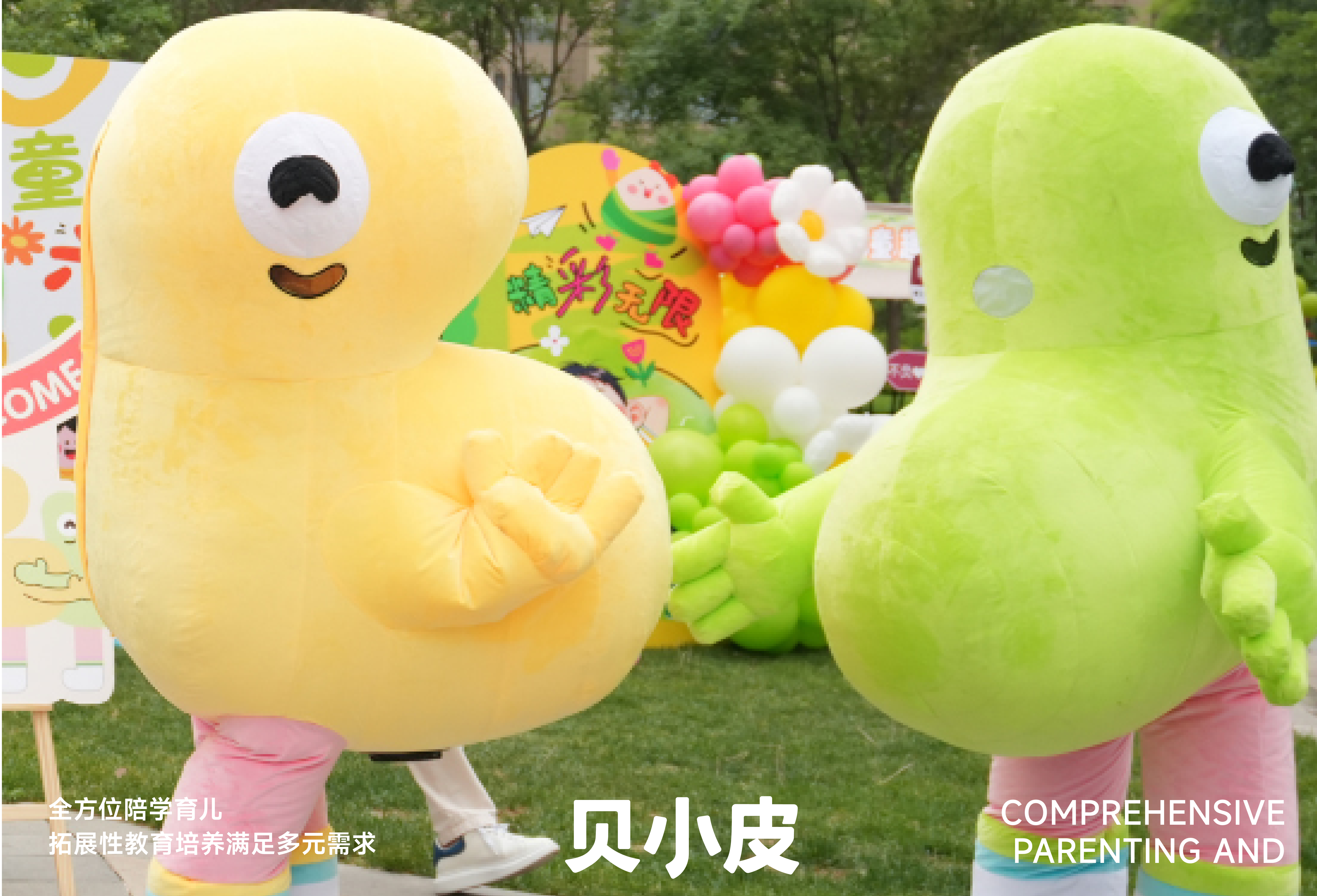 贝小皮 IP 形象设计