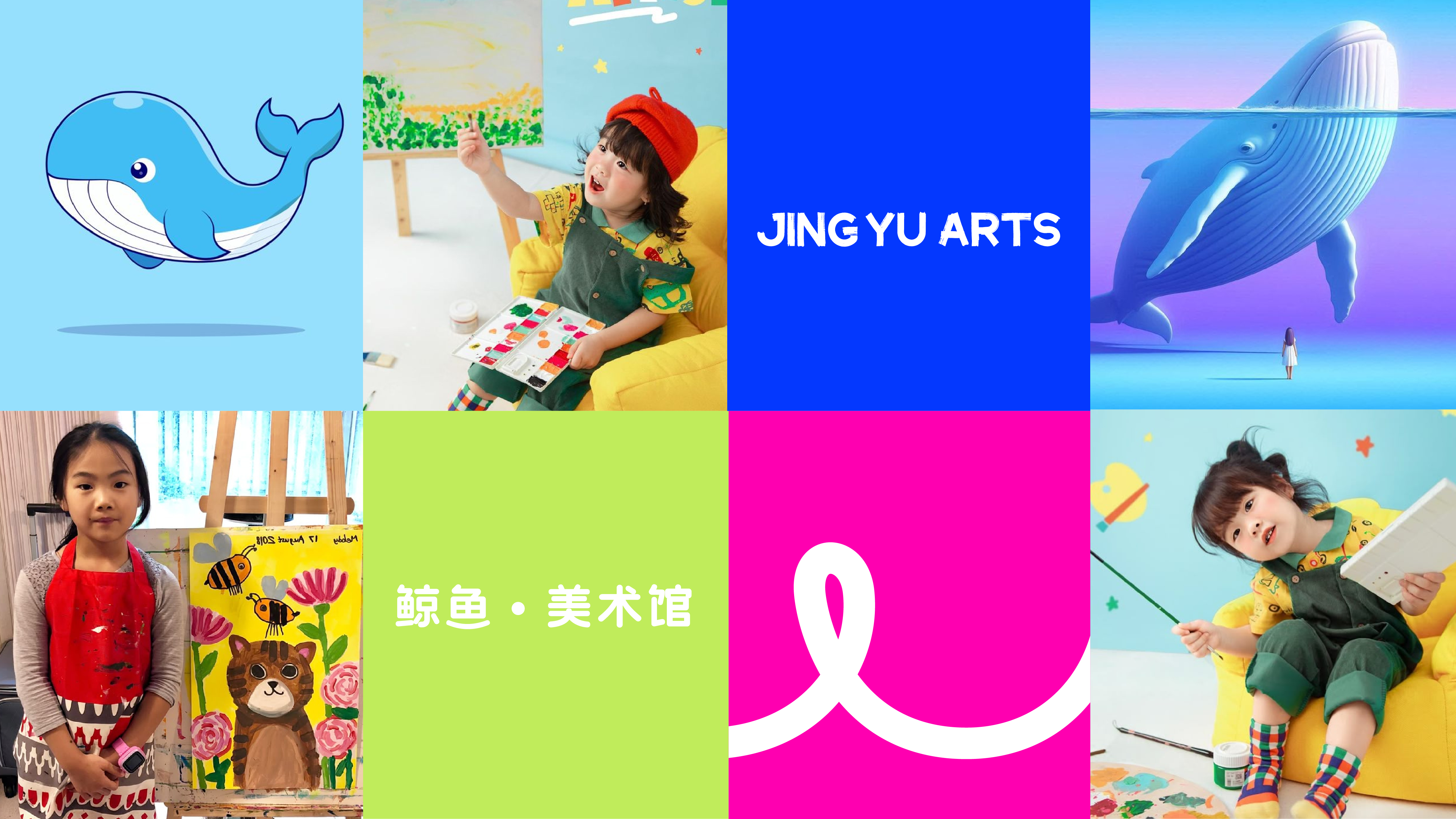 鲸鱼美术馆品牌形象