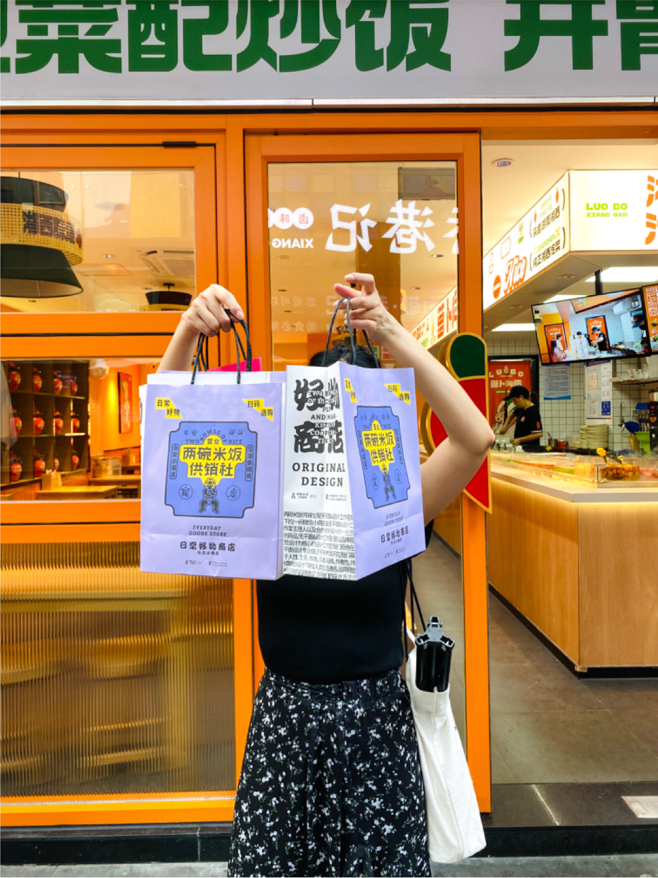 两碗米饭便利店