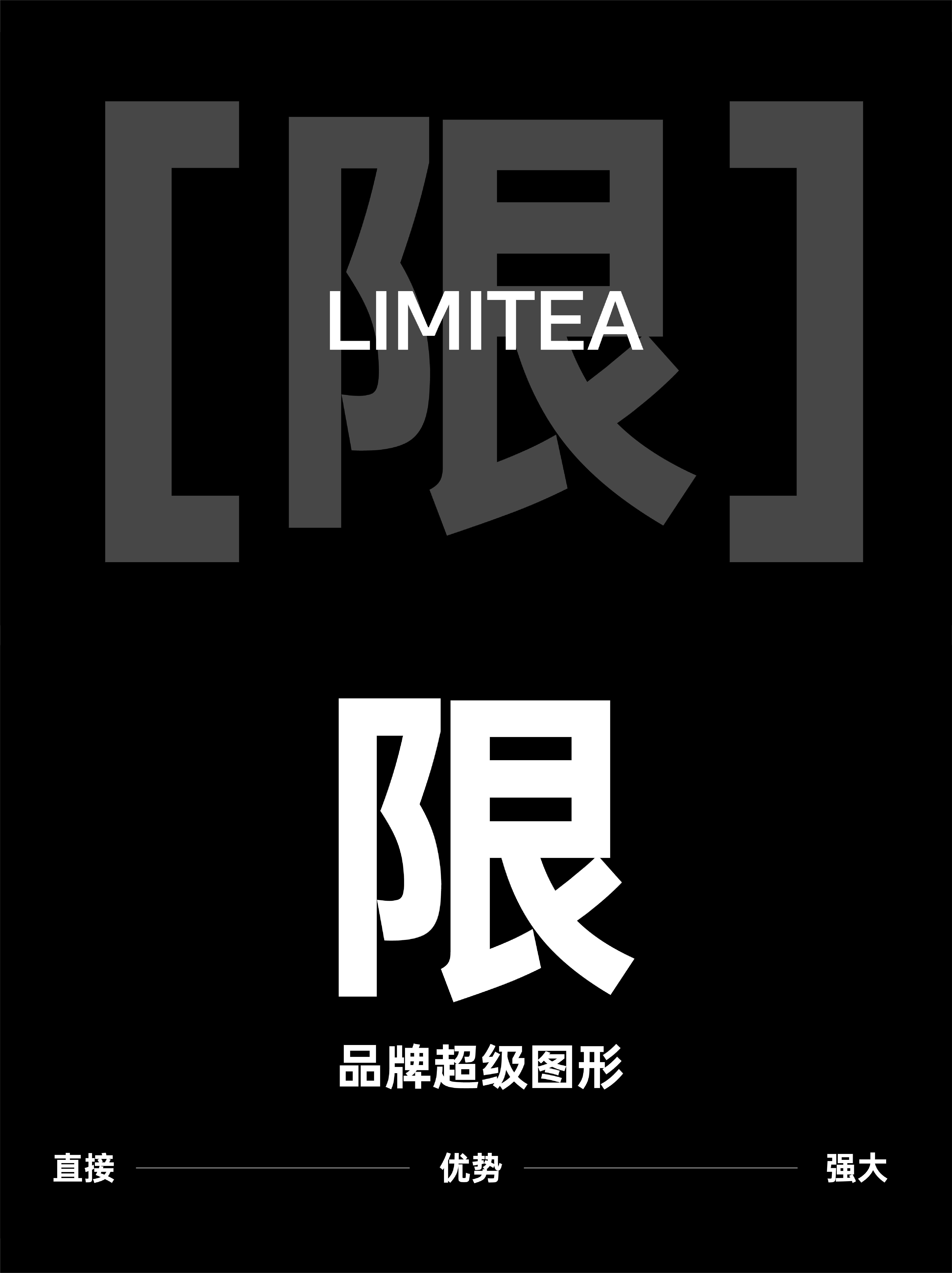 限定茶研社｜品牌视觉重塑