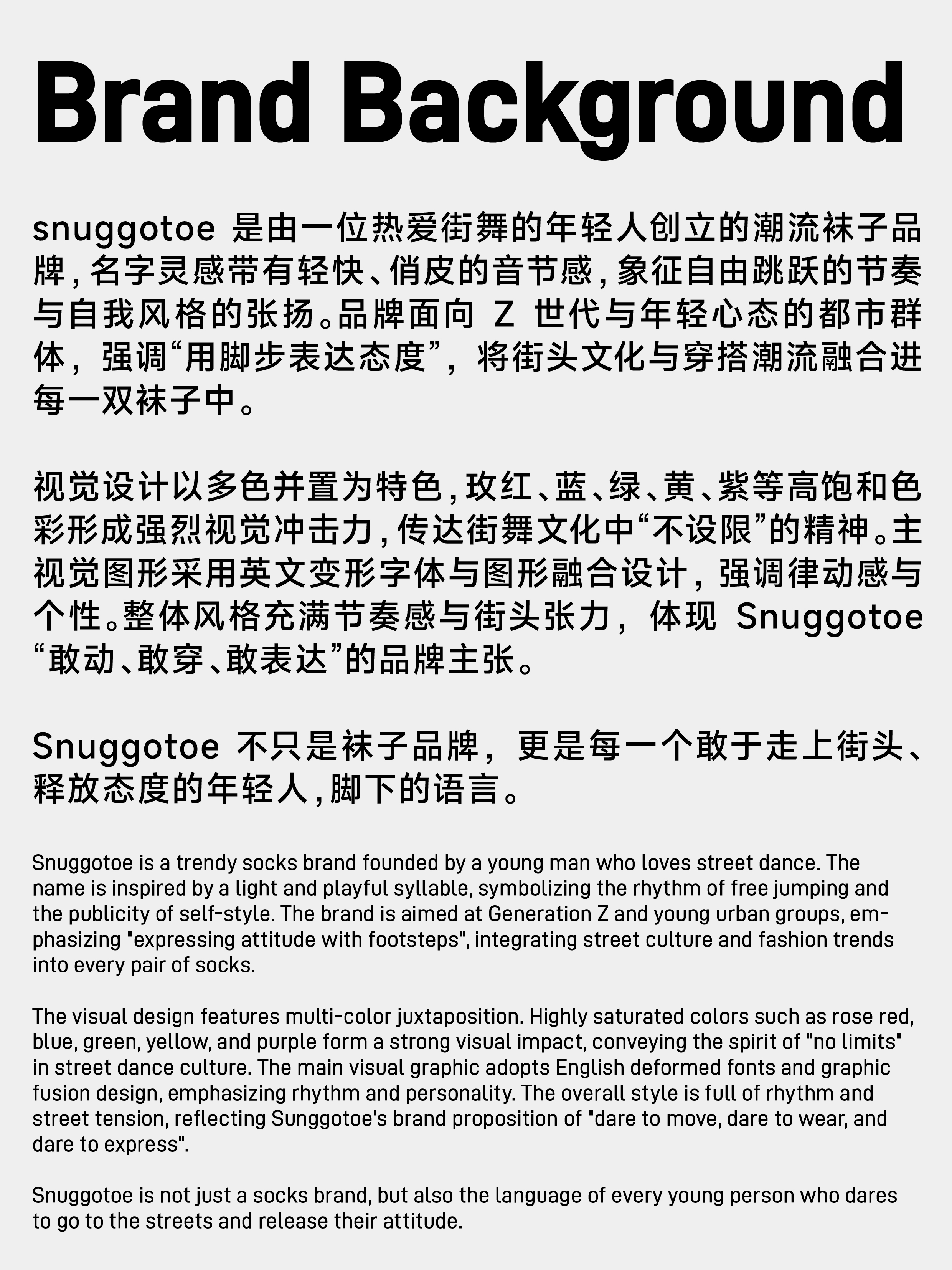 SNUGGOTOE 新青年袜｜品牌设计