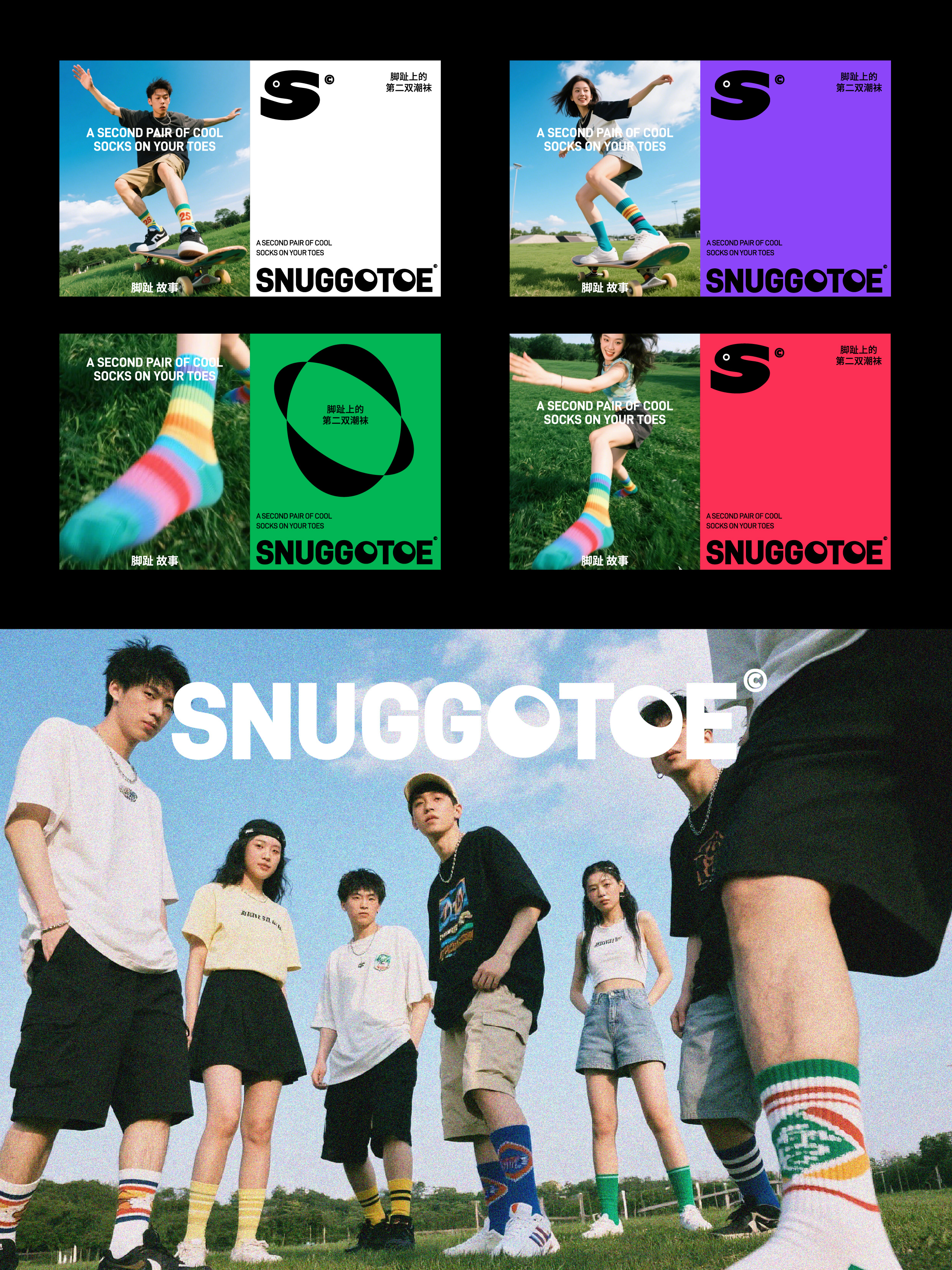 SNUGGOTOE 新青年袜｜品牌设计