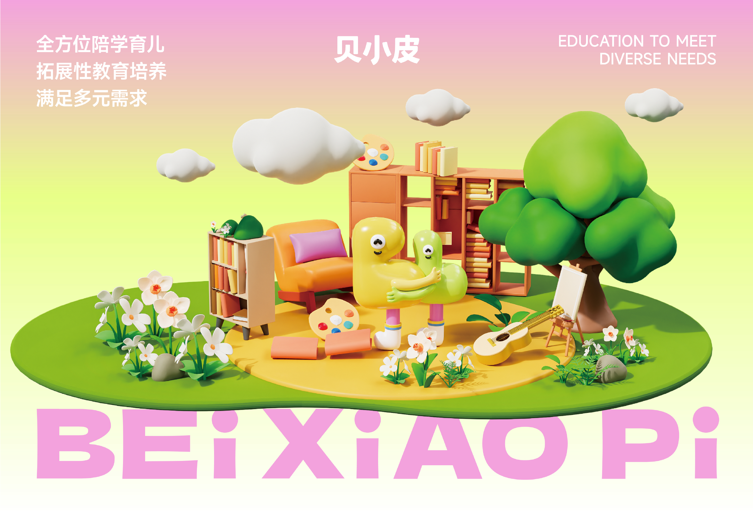 贝小皮 IP 形象设计