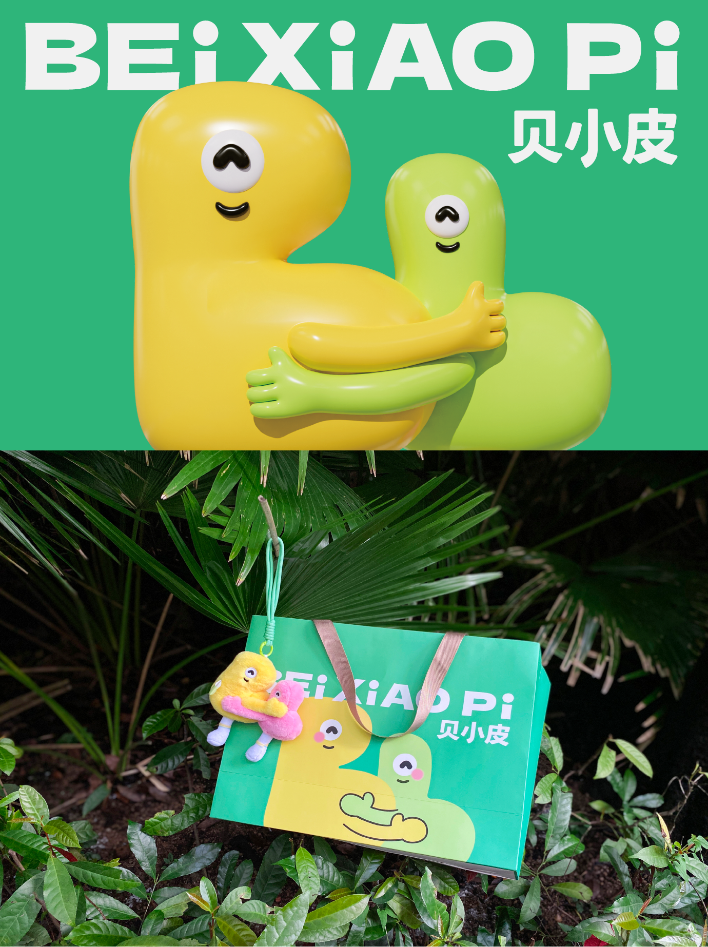 贝小皮 IP 形象设计